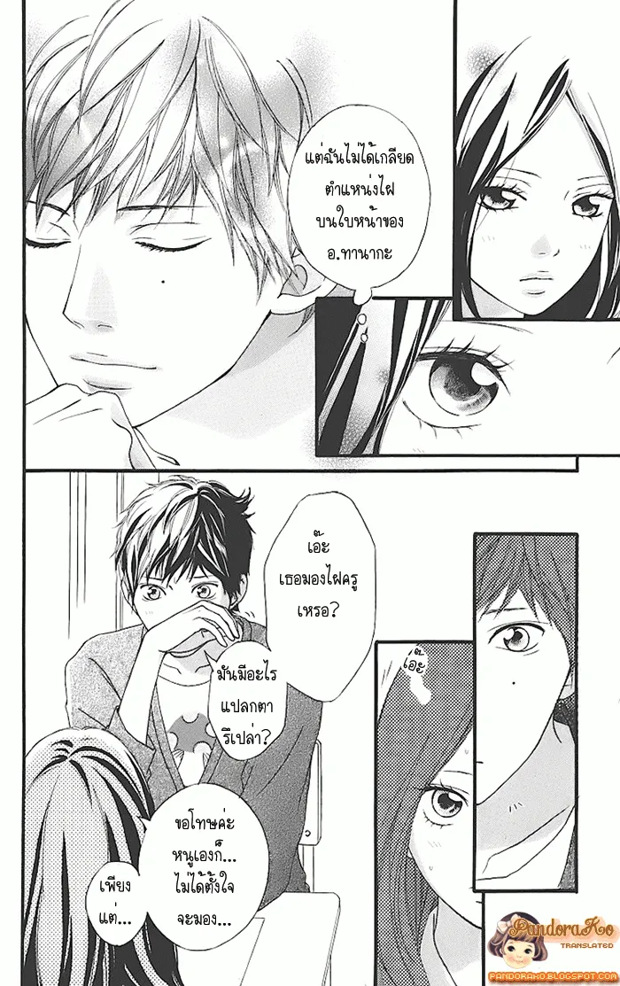 Ao Haru Ride - หน้า 12