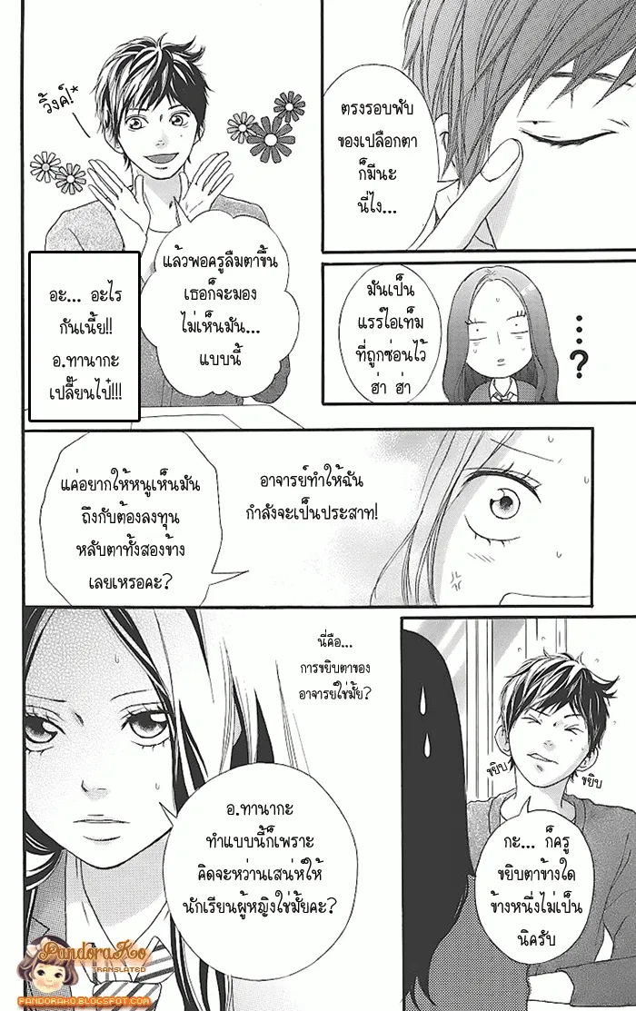 Ao Haru Ride - หน้า 14