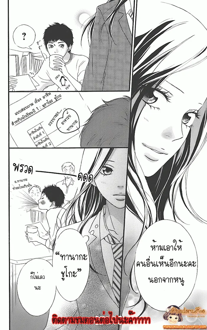 Ao Haru Ride - หน้า 18