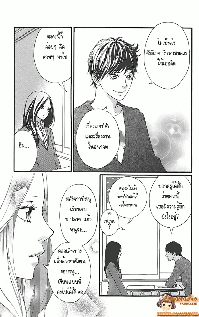 Ao Haru Ride - หน้า 9