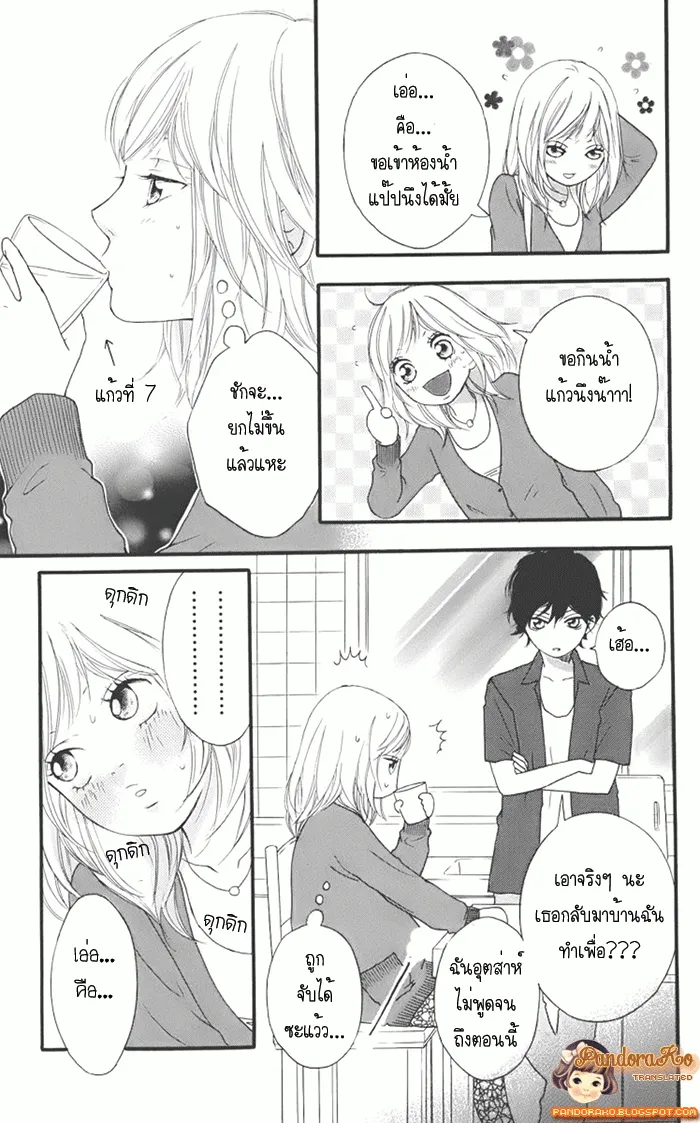 Ao Haru Ride - หน้า 11