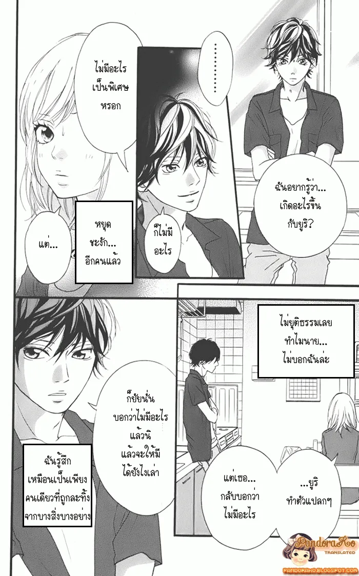 Ao Haru Ride - หน้า 12