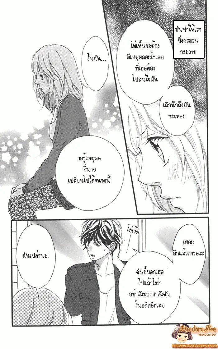 Ao Haru Ride - หน้า 13