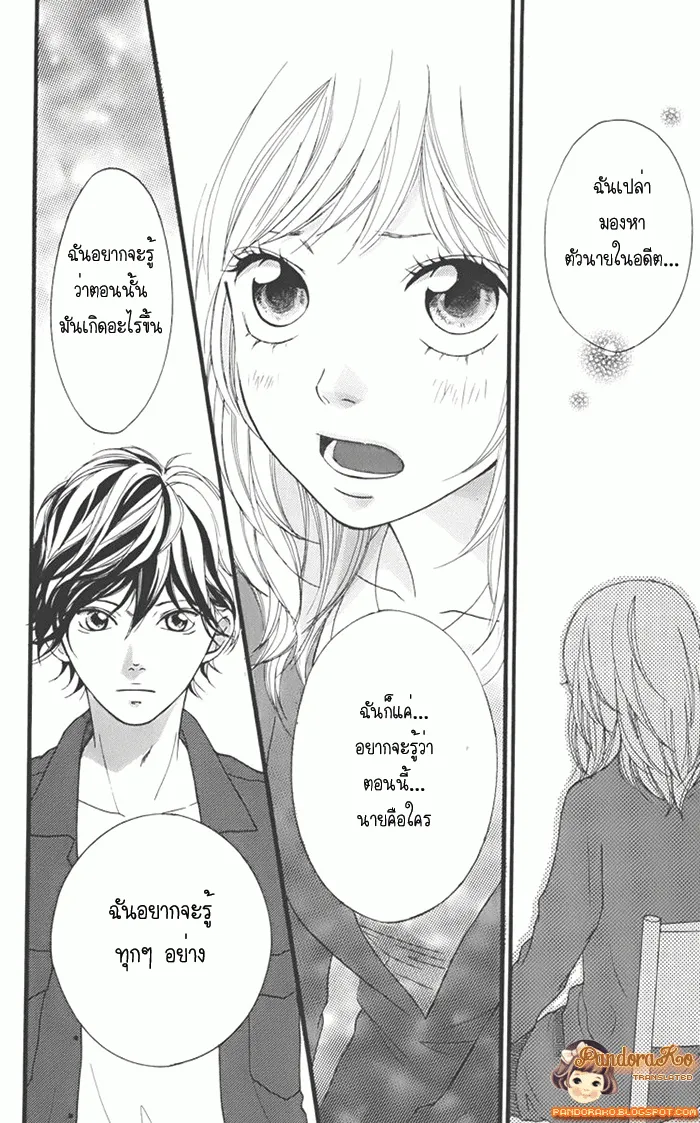 Ao Haru Ride - หน้า 14