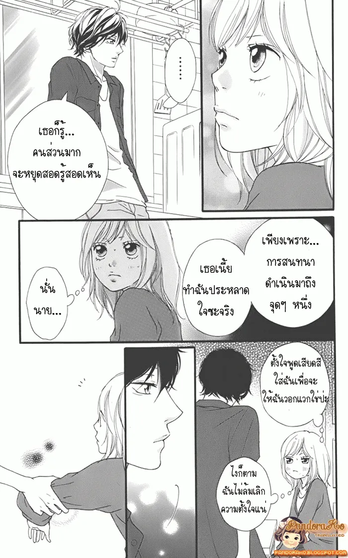 Ao Haru Ride - หน้า 15