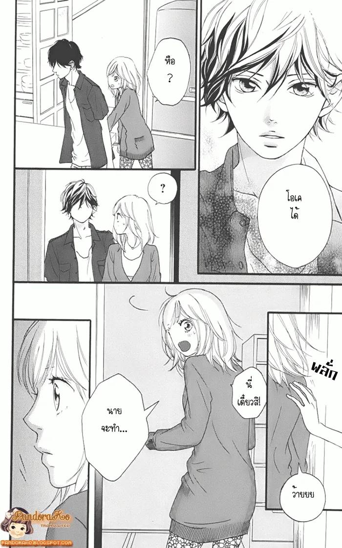 Ao Haru Ride - หน้า 16