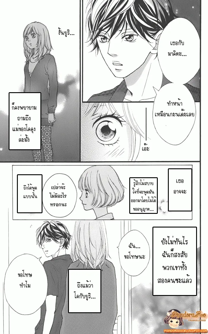 Ao Haru Ride - หน้า 19