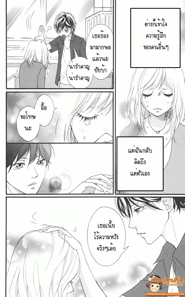 Ao Haru Ride - หน้า 20