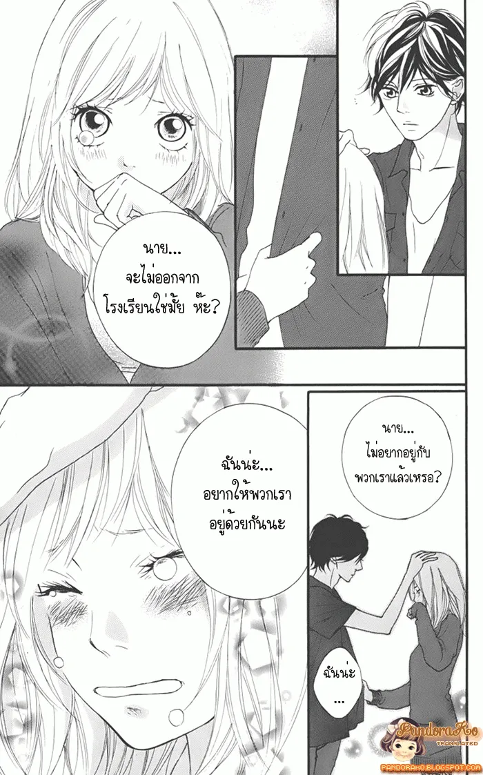 Ao Haru Ride - หน้า 21