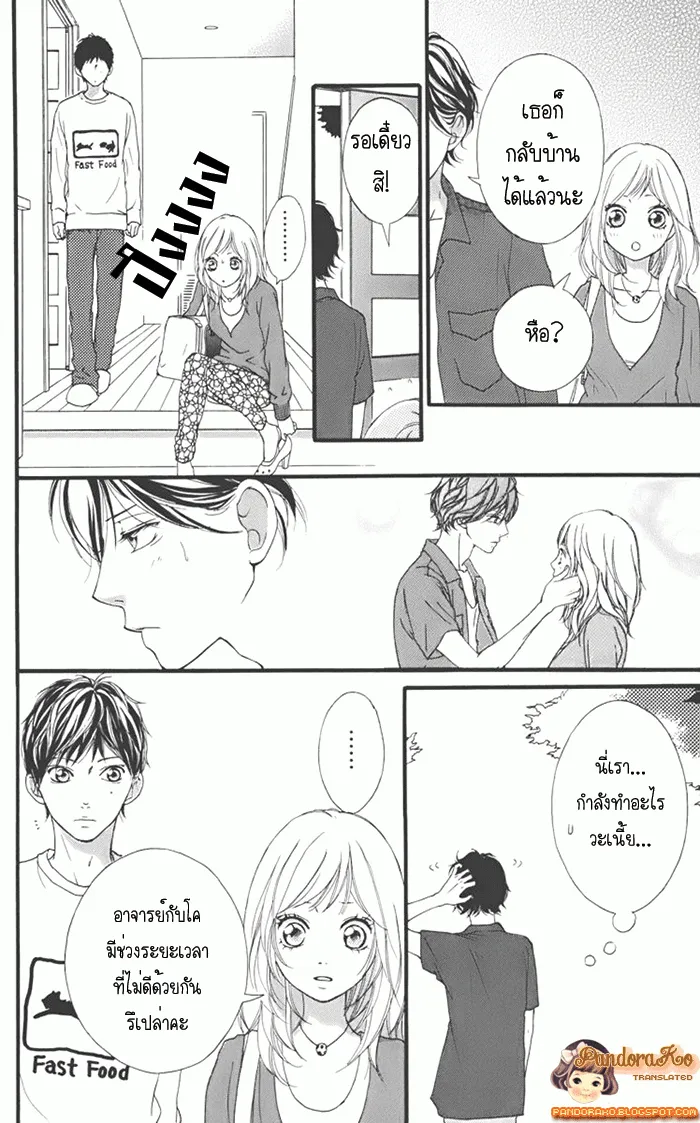 Ao Haru Ride - หน้า 26