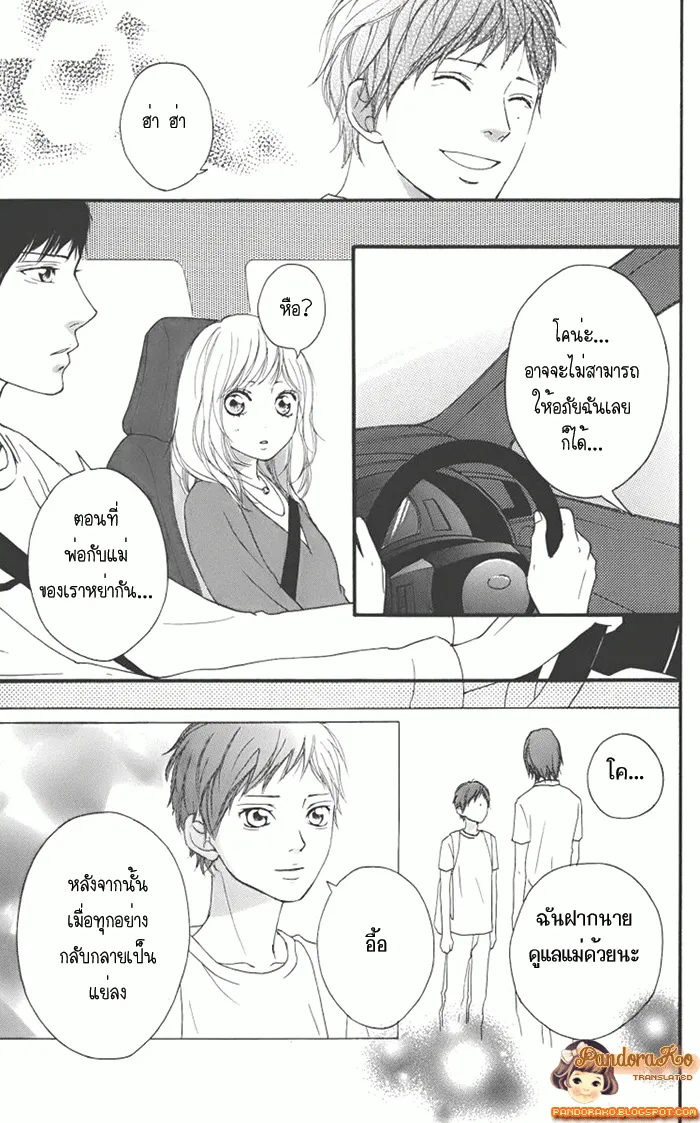 Ao Haru Ride - หน้า 27