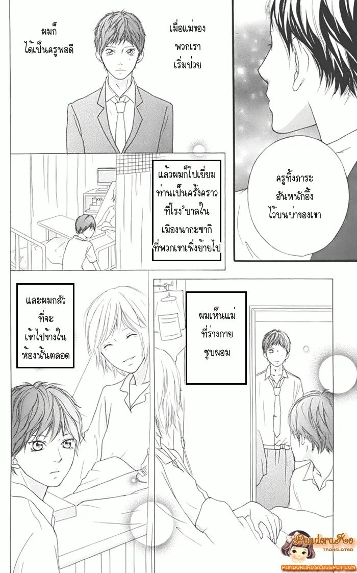 Ao Haru Ride - หน้า 28