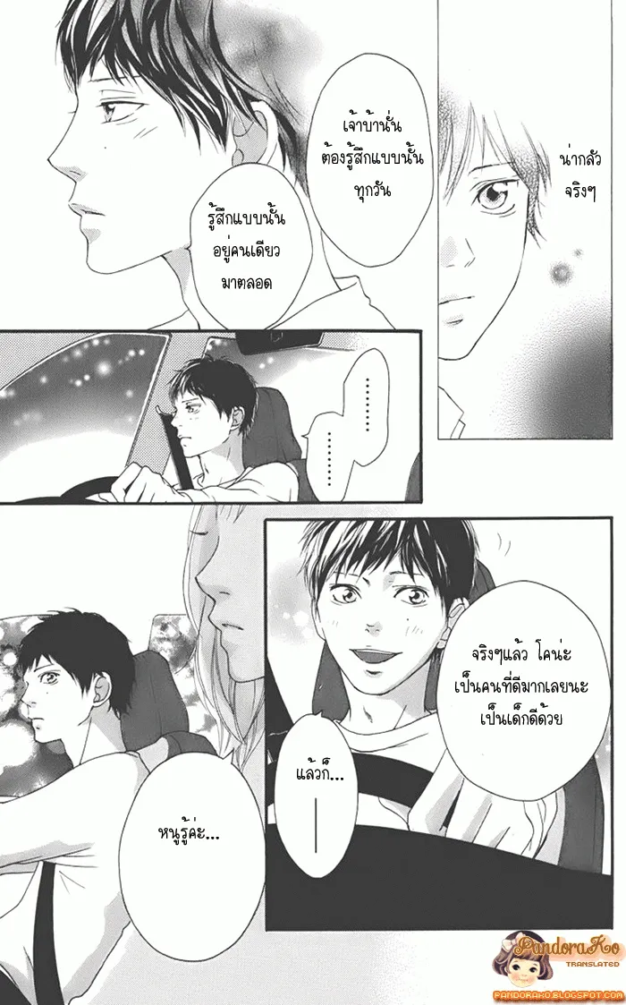 Ao Haru Ride - หน้า 29