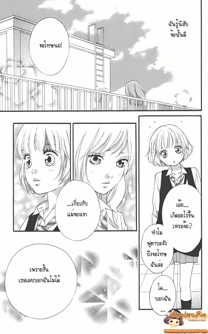 Ao Haru Ride - หน้า 32