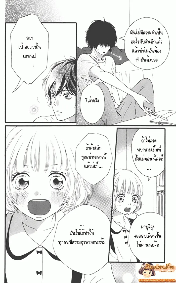 Ao Haru Ride - หน้า 4