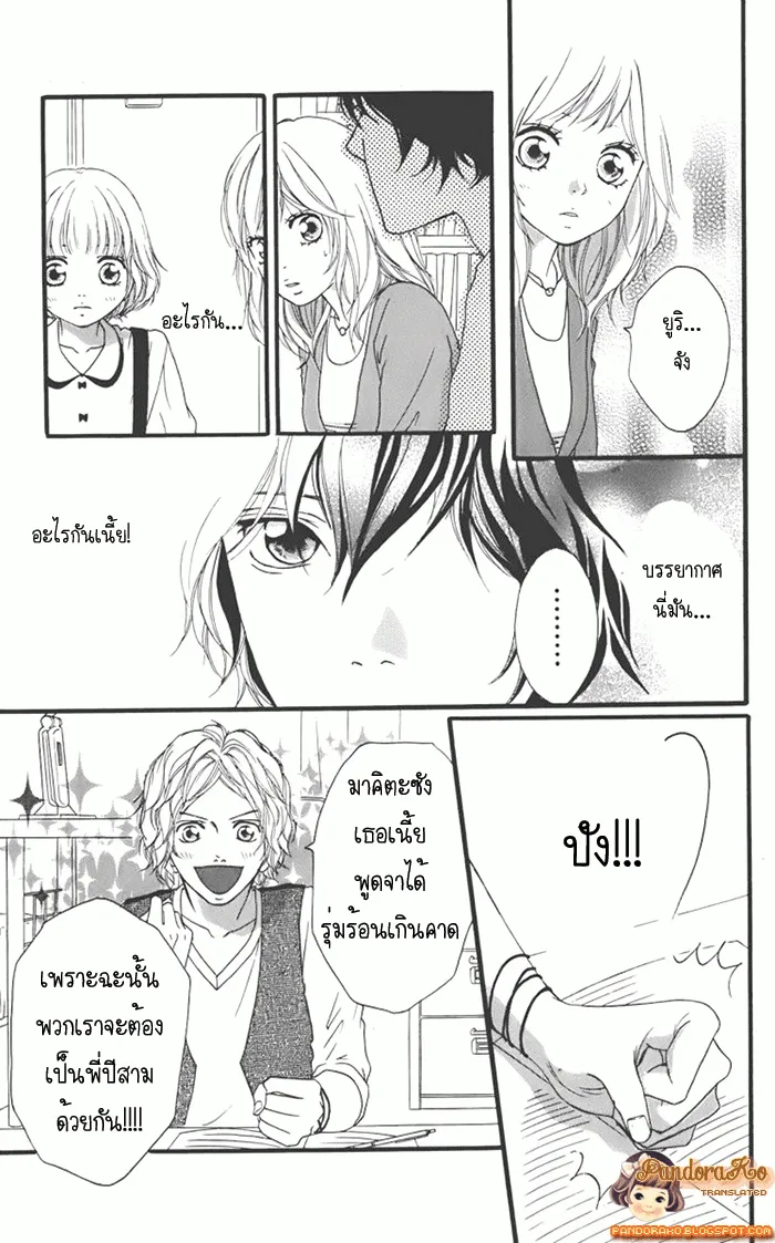 Ao Haru Ride - หน้า 5