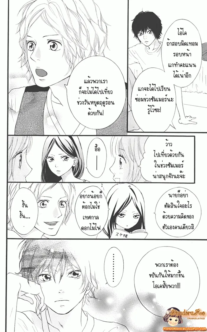 Ao Haru Ride - หน้า 6