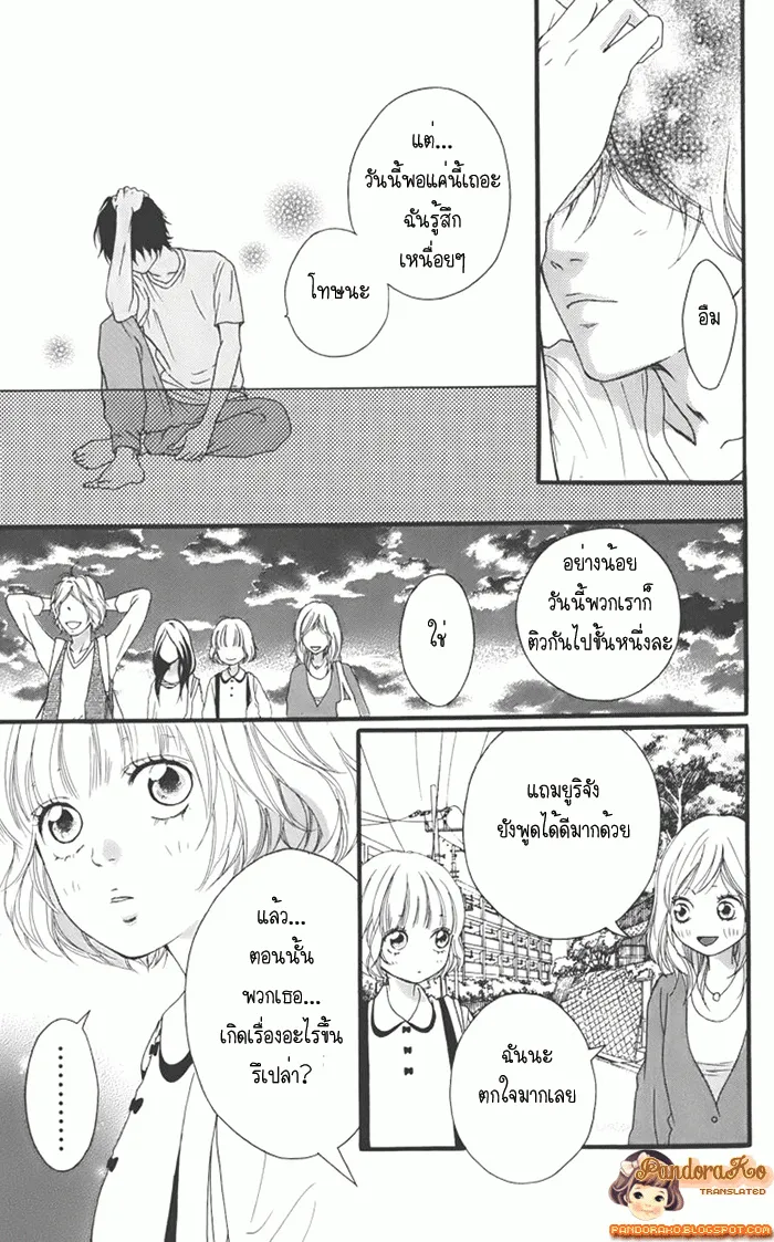 Ao Haru Ride - หน้า 7