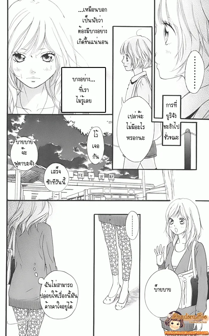 Ao Haru Ride - หน้า 8