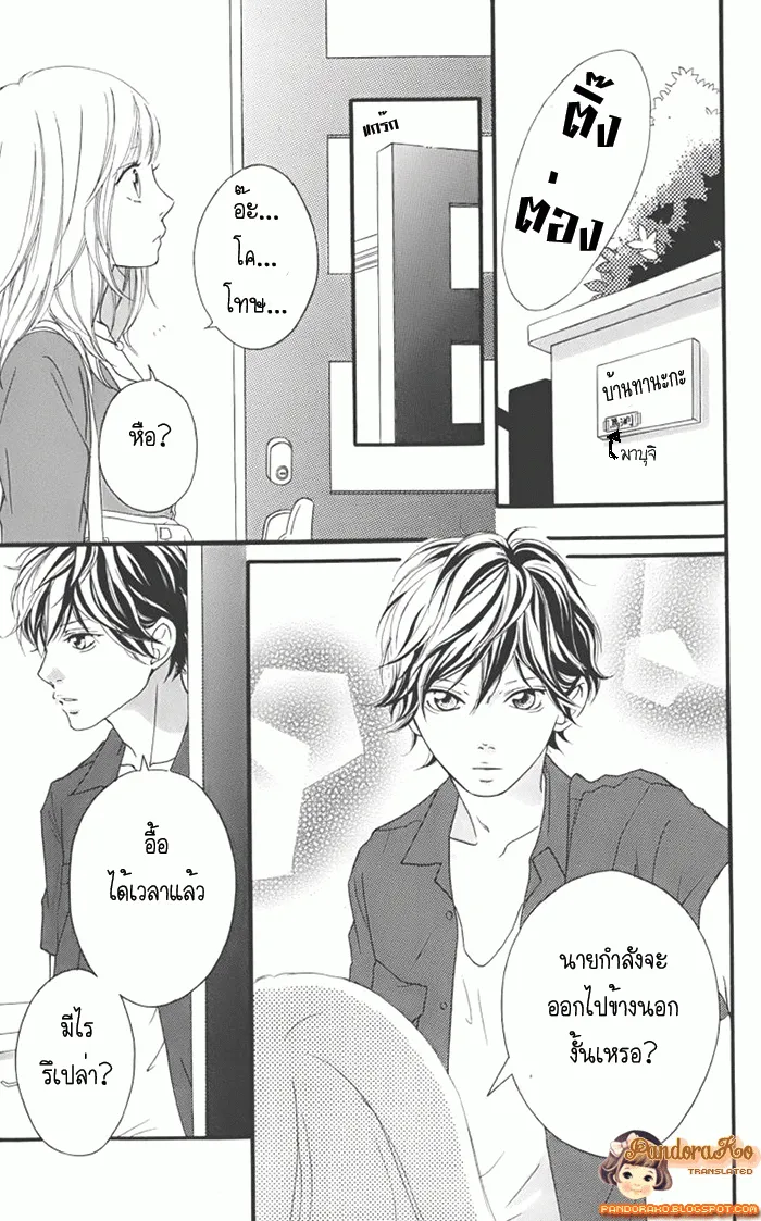 Ao Haru Ride - หน้า 9