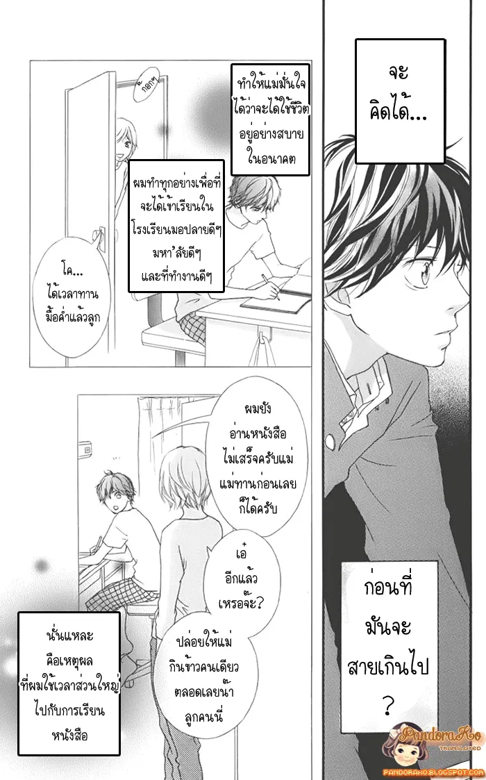 Ao Haru Ride - หน้า 11