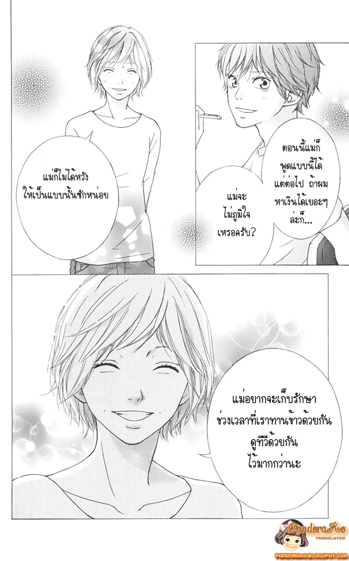 Ao Haru Ride - หน้า 12