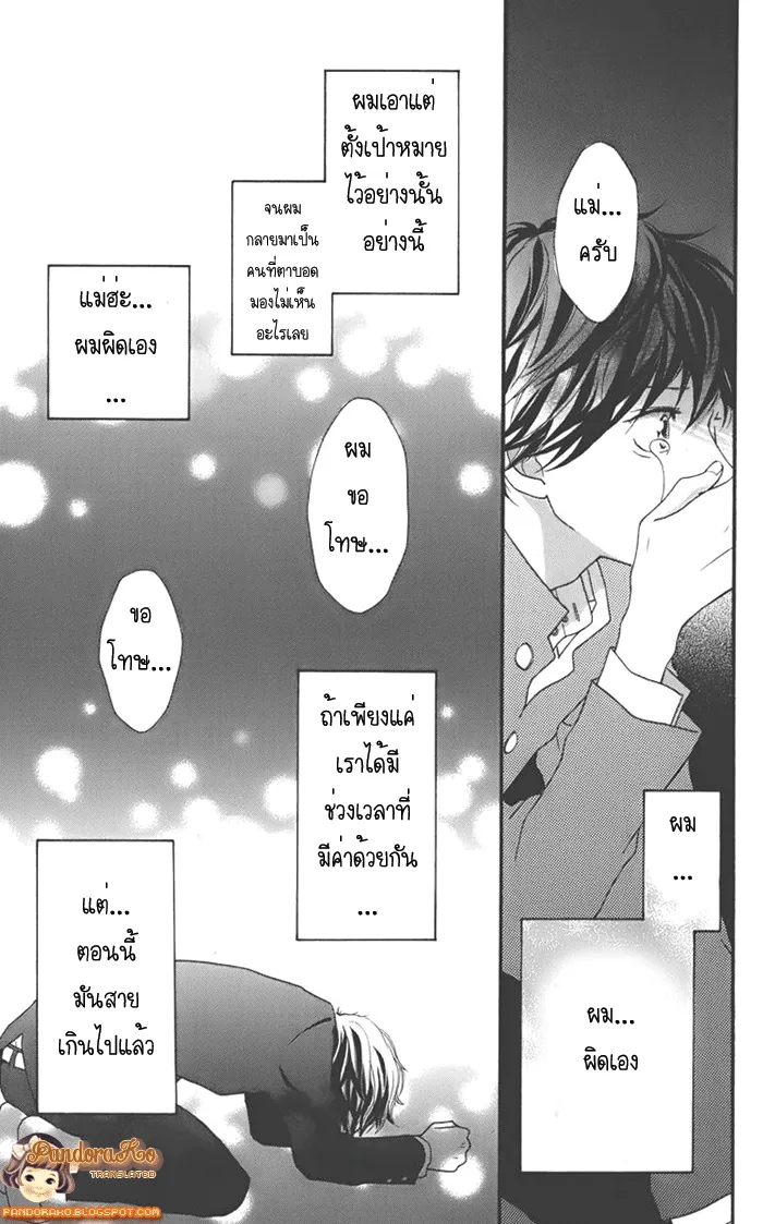 Ao Haru Ride - หน้า 13