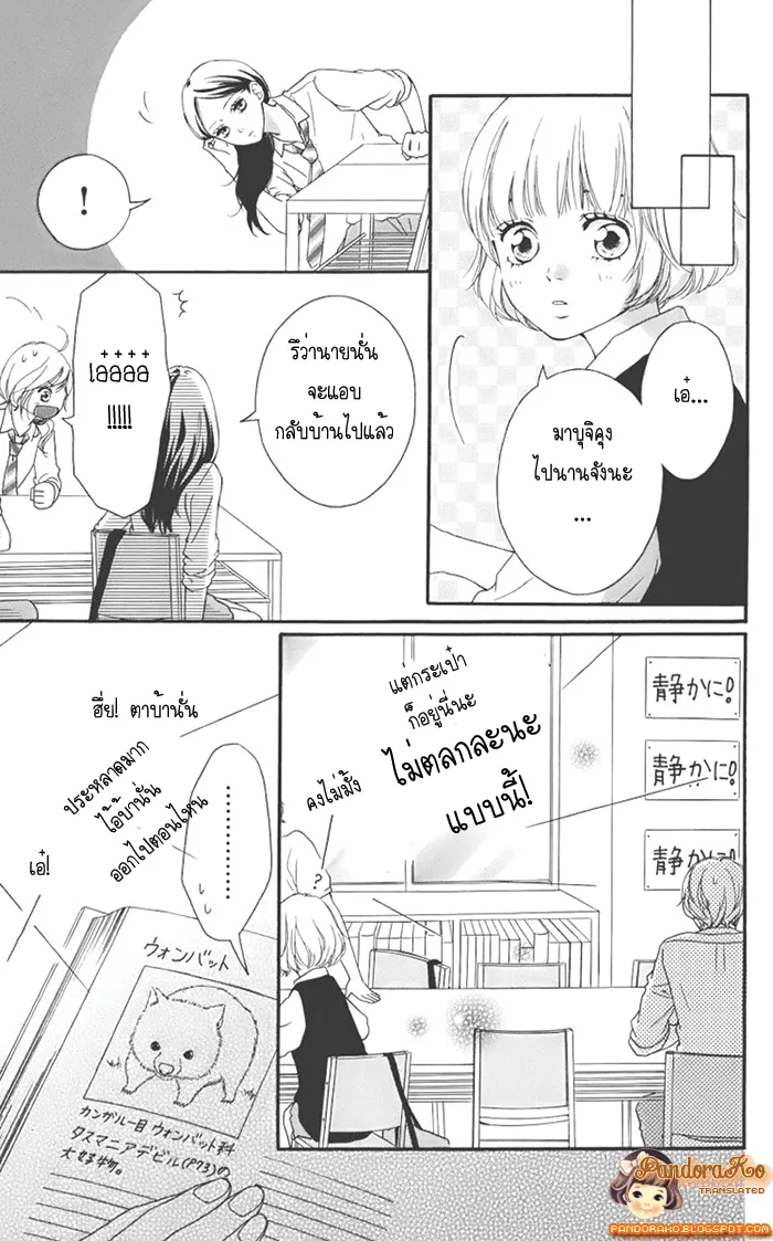 Ao Haru Ride - หน้า 19