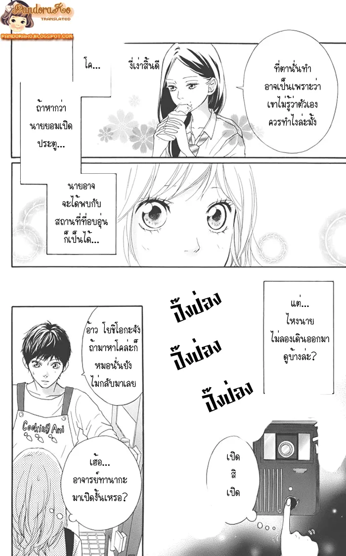 Ao Haru Ride - หน้า 24