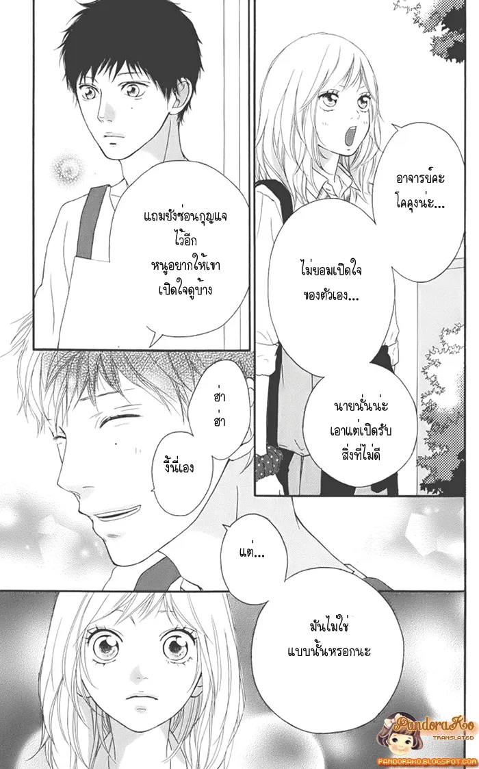 Ao Haru Ride - หน้า 25