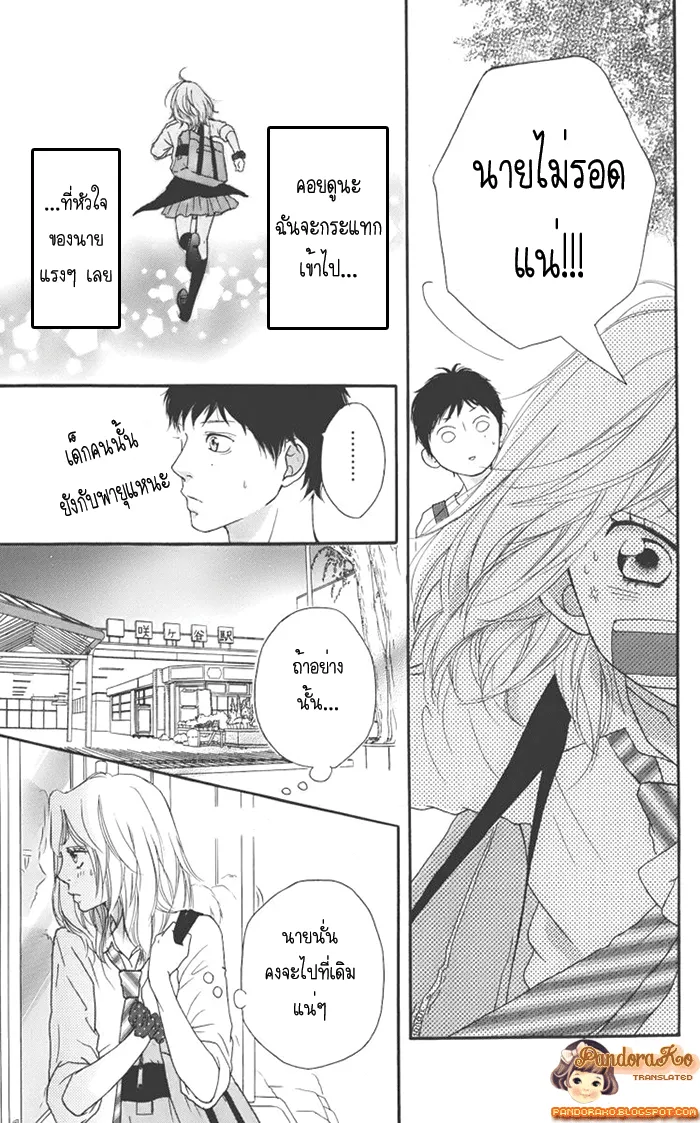 Ao Haru Ride - หน้า 27