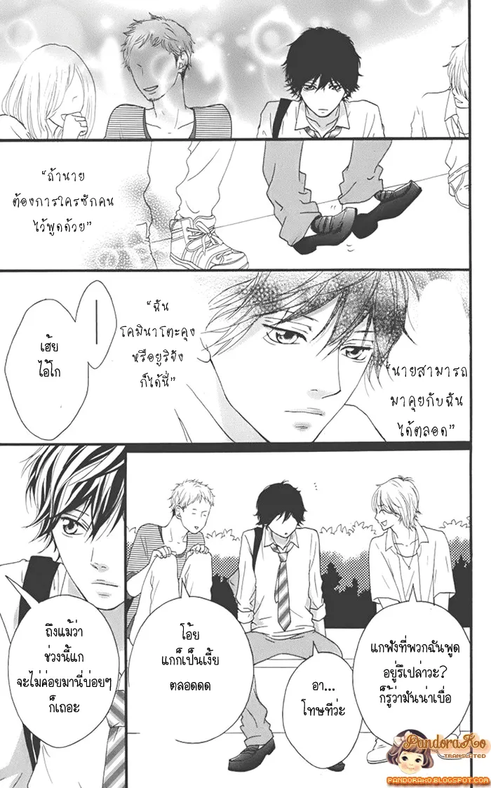 Ao Haru Ride - หน้า 29