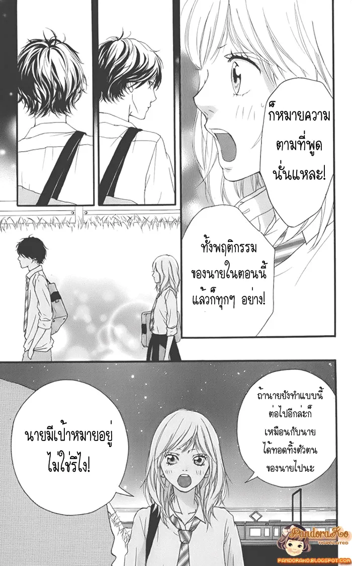 Ao Haru Ride - หน้า 33