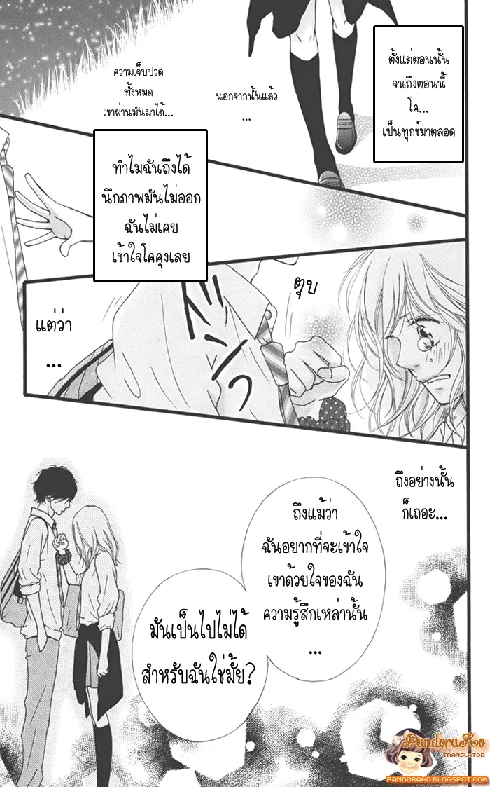 Ao Haru Ride - หน้า 37