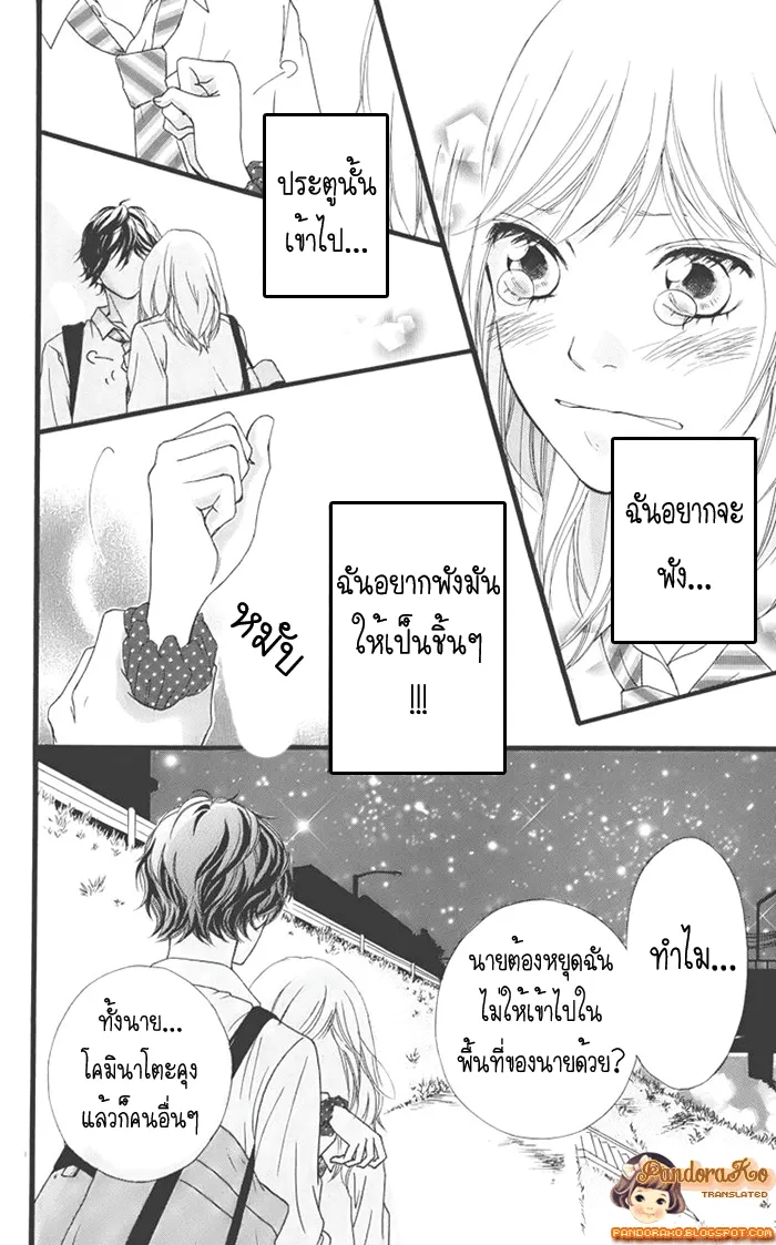 Ao Haru Ride - หน้า 38