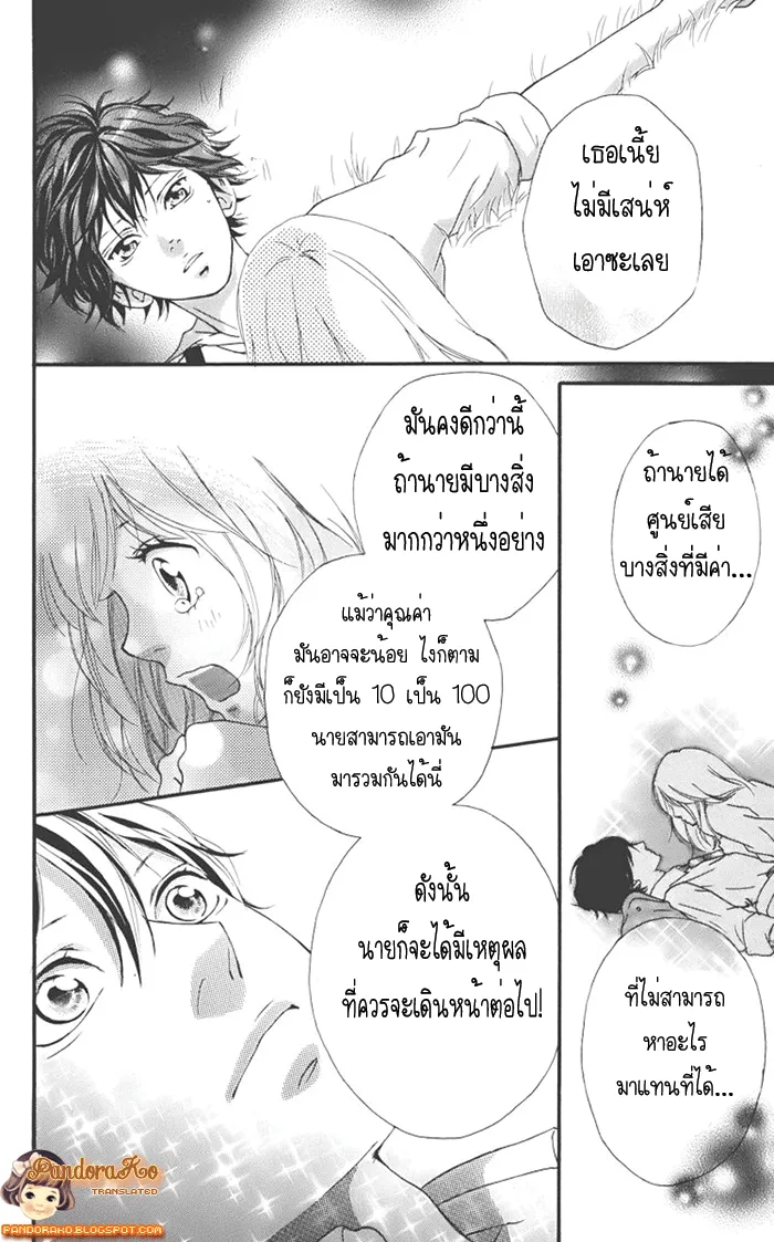 Ao Haru Ride - หน้า 42