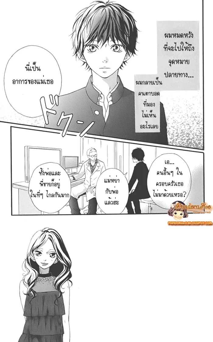 Ao Haru Ride - หน้า 5