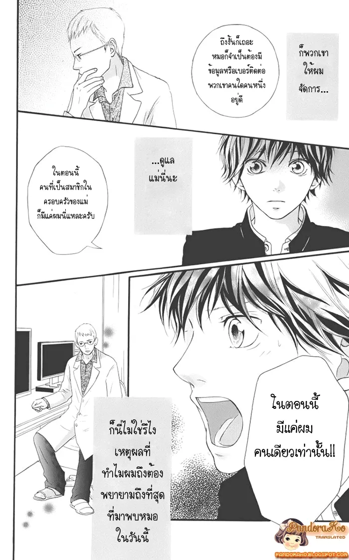 Ao Haru Ride - หน้า 6