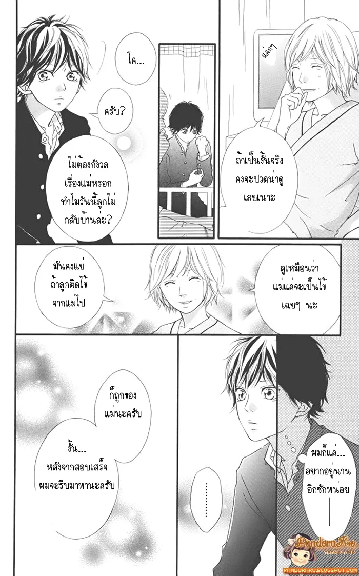 Ao Haru Ride - หน้า 8