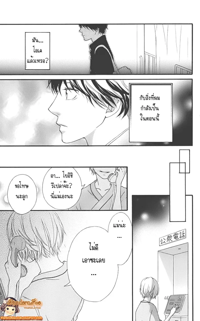 Ao Haru Ride - หน้า 9