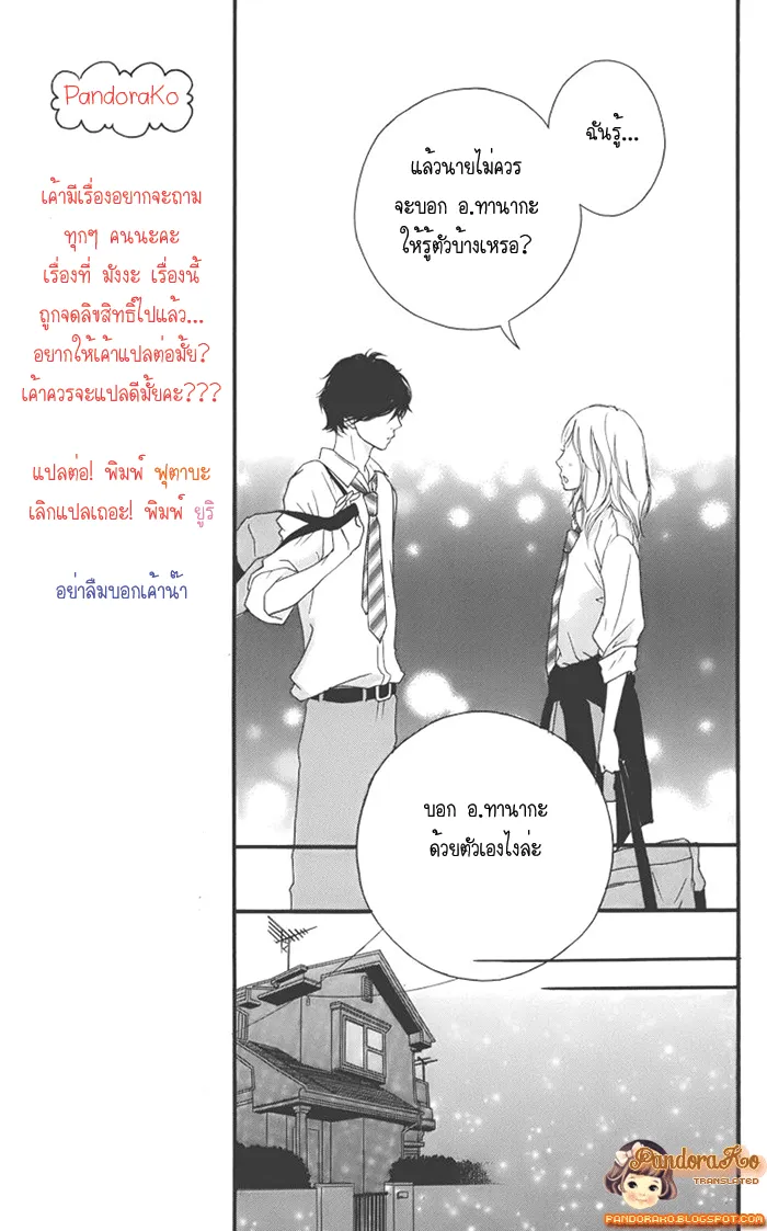 Ao Haru Ride - หน้า 10