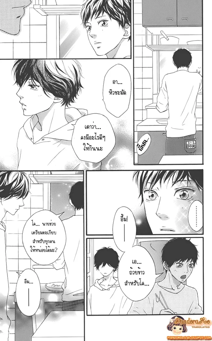 Ao Haru Ride - หน้า 12