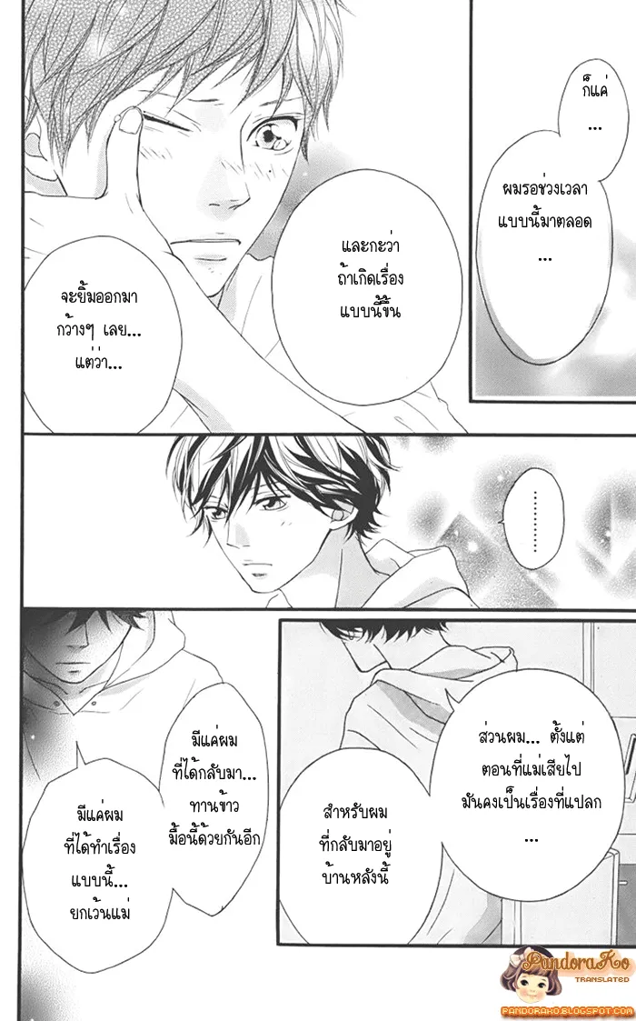 Ao Haru Ride - หน้า 15