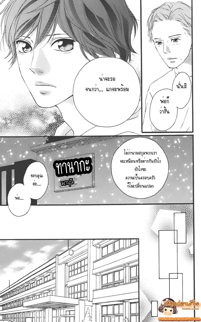 Ao Haru Ride - หน้า 17