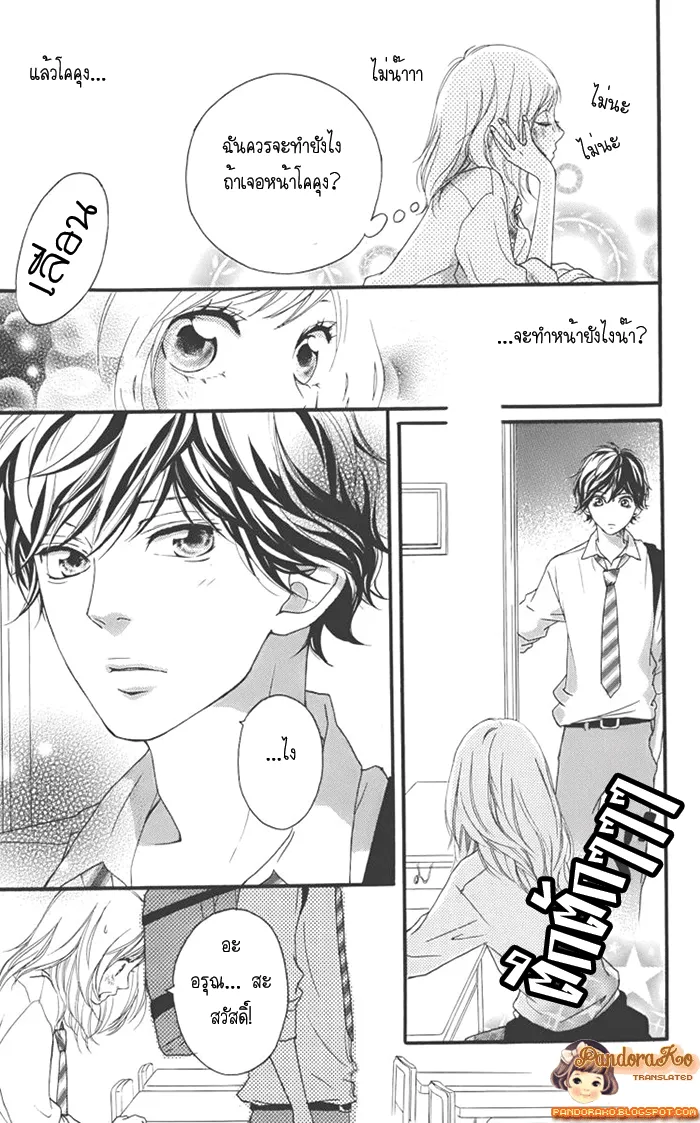 Ao Haru Ride - หน้า 19