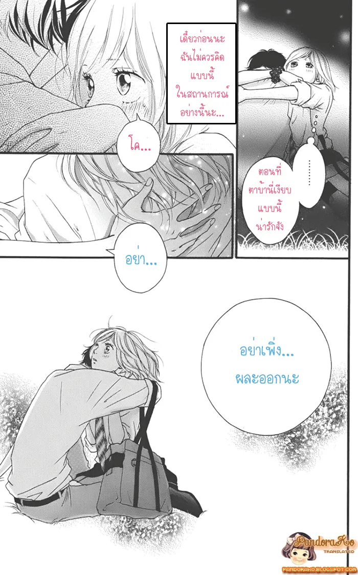 Ao Haru Ride - หน้า 2