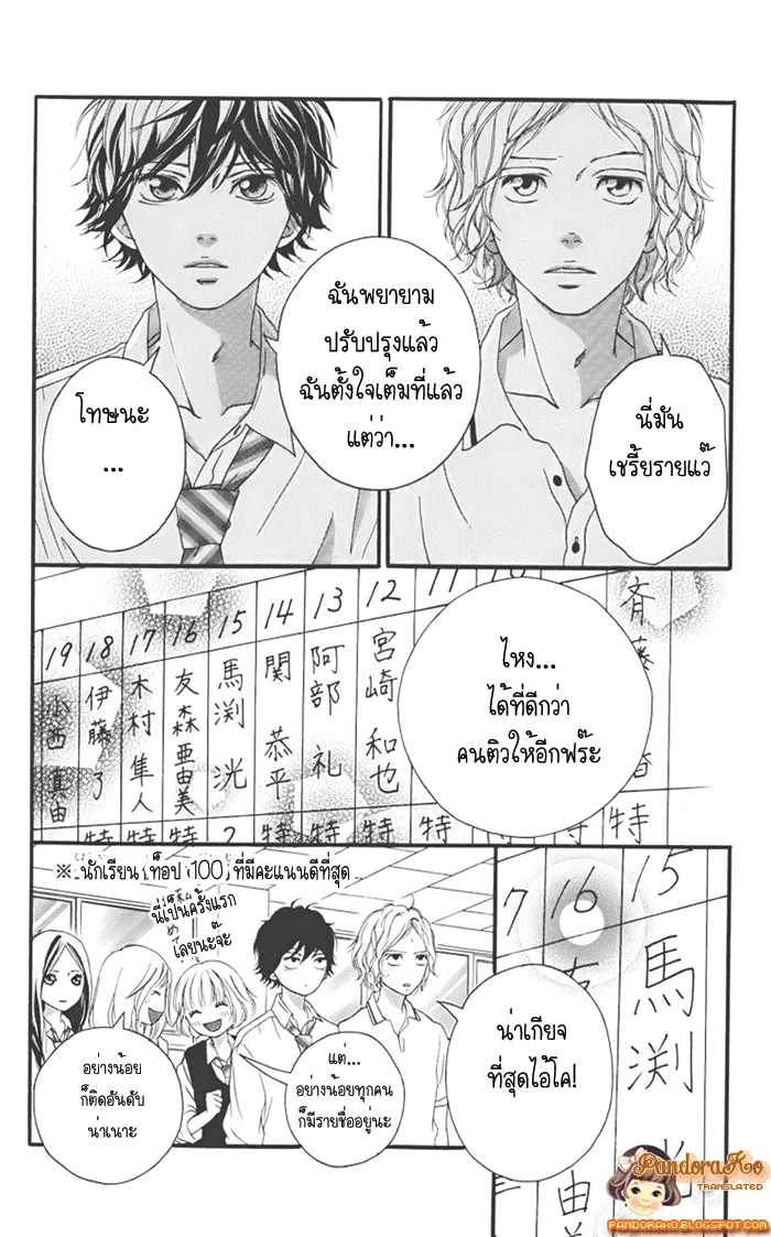 Ao Haru Ride - หน้า 24