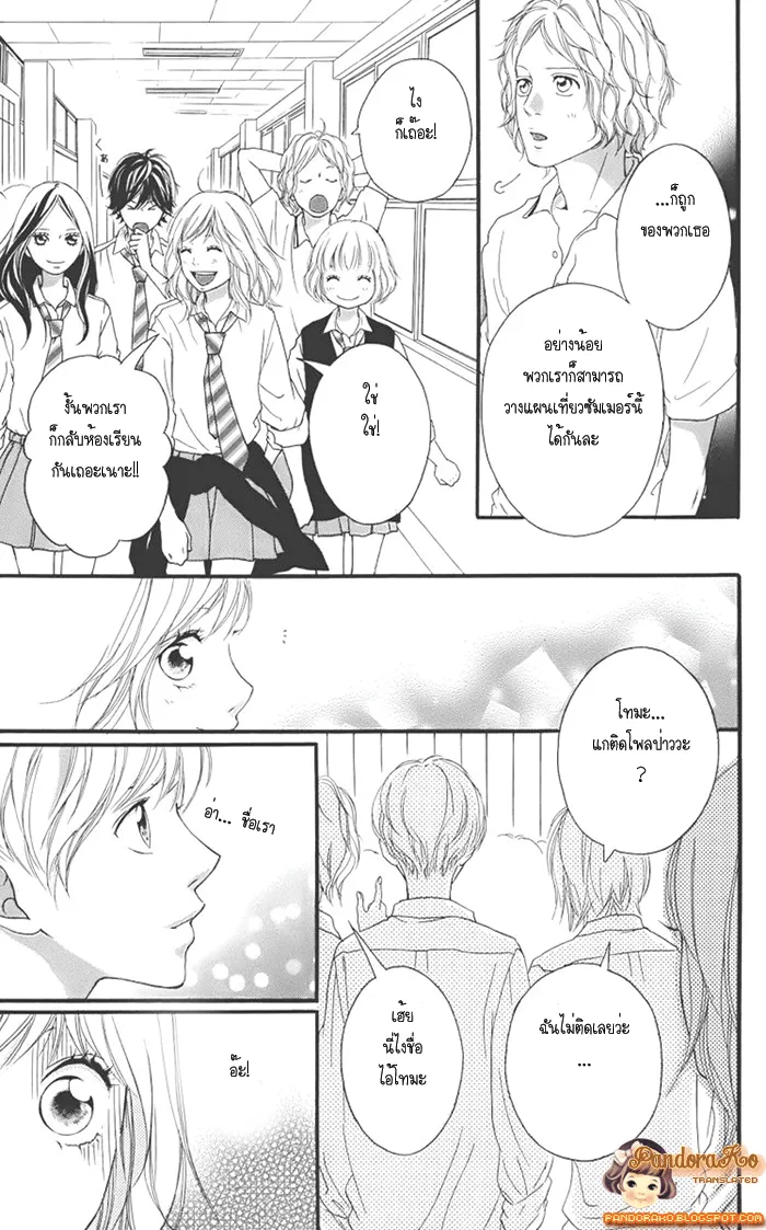 Ao Haru Ride - หน้า 25