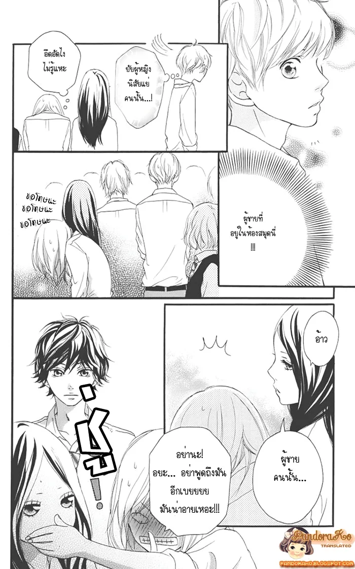 Ao Haru Ride - หน้า 26