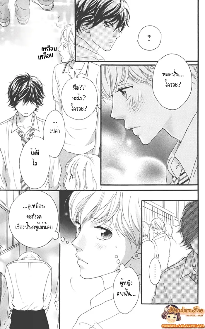 Ao Haru Ride - หน้า 27